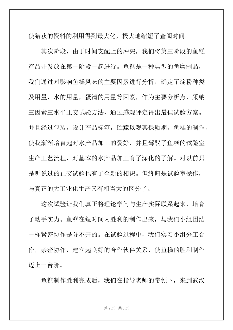 2022年最新农业实习工作报告.docx_第2页