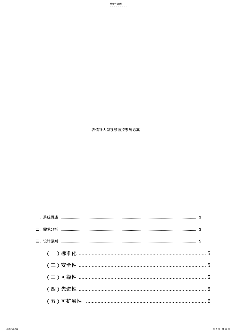 2022年某某银行网点大型视频监控联网方案 .pdf_第1页