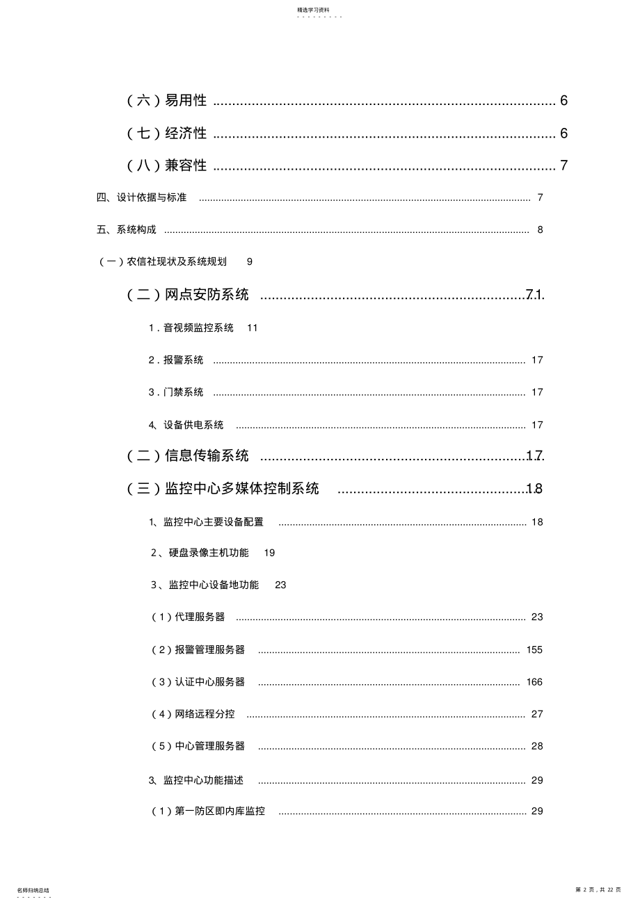 2022年某某银行网点大型视频监控联网方案 .pdf_第2页