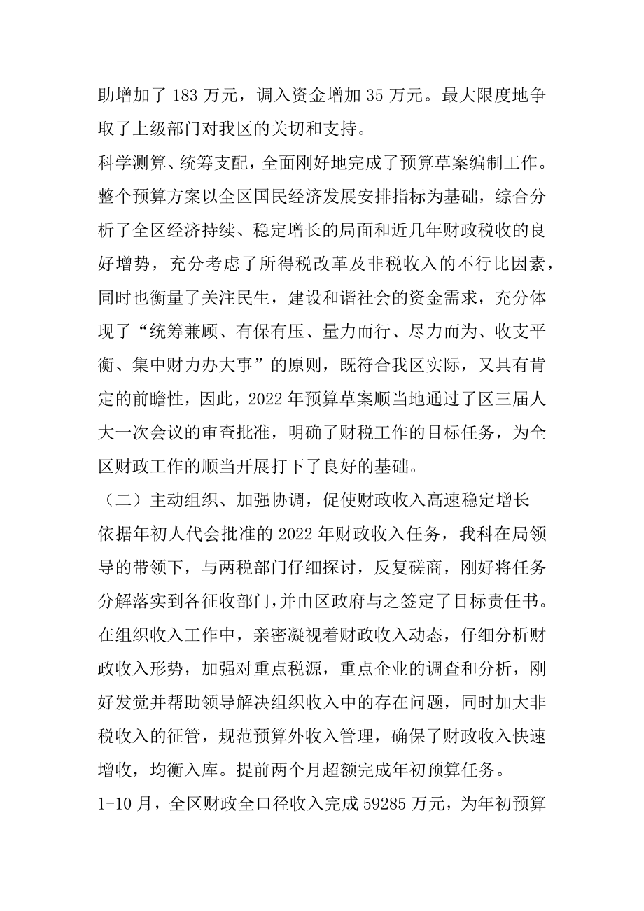 2022年年区财政局预算科工作总结.docx_第2页