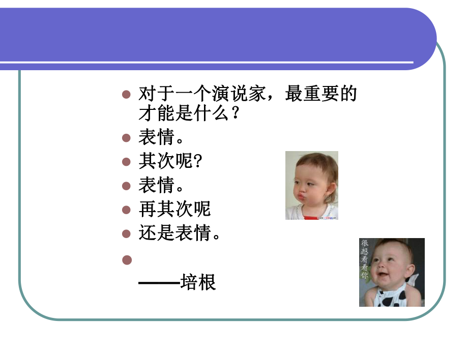 教师体态语言艺术ppt课件.ppt_第2页