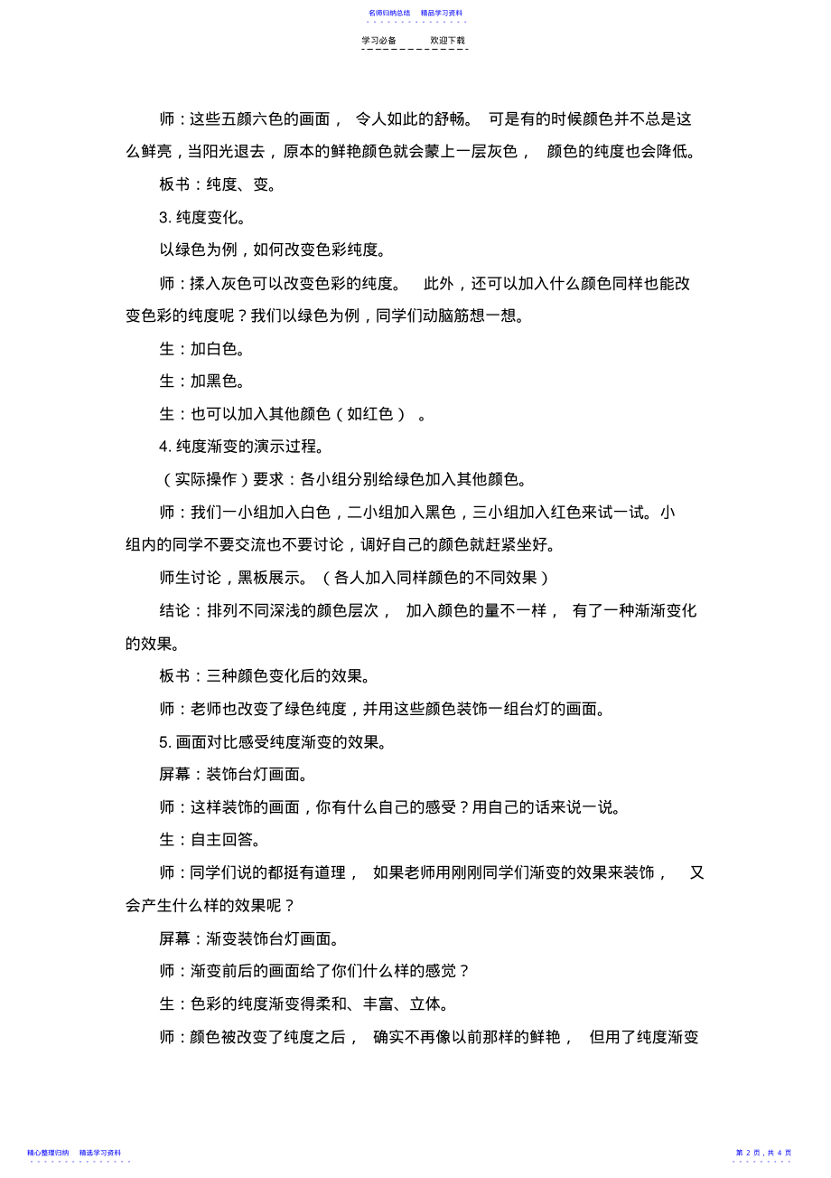 2022年《色彩的纯度》教学设计 .pdf_第2页