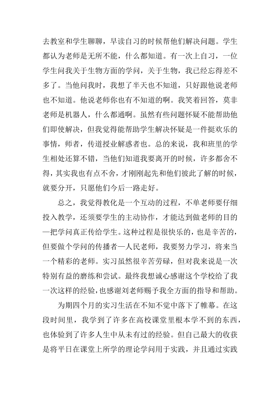 2022年大学生教师工作实习报告(2).docx_第2页