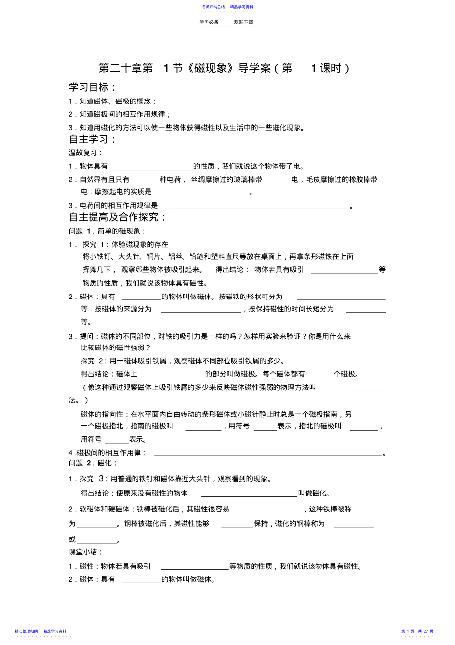 2022年《磁现象》导学案 .pdf_第1页