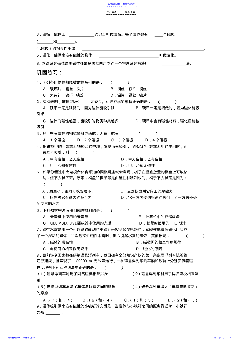 2022年《磁现象》导学案 .pdf_第2页