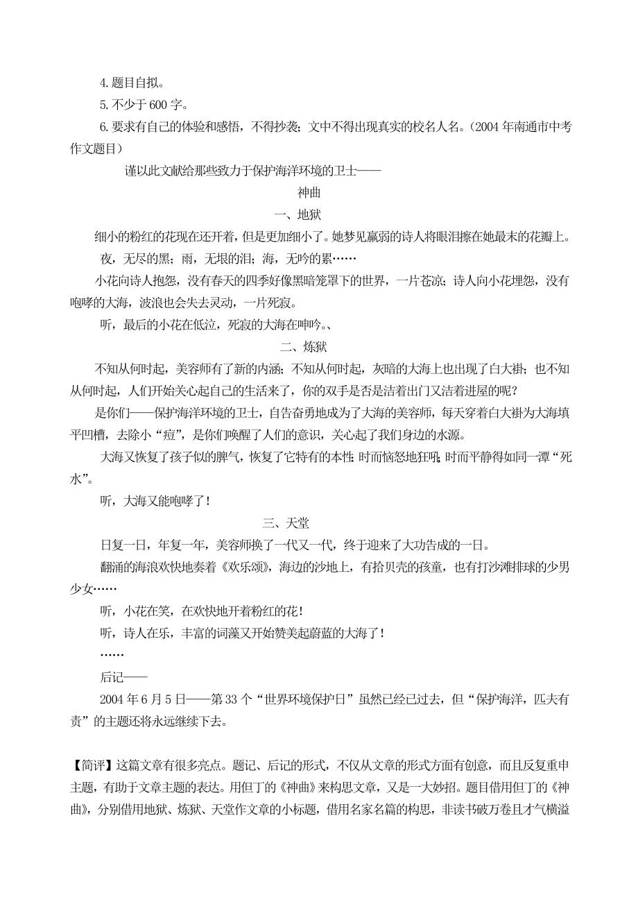 初中语文写作作文专项指导PPT课件 母亲伴我长大-分列标题.doc_第2页