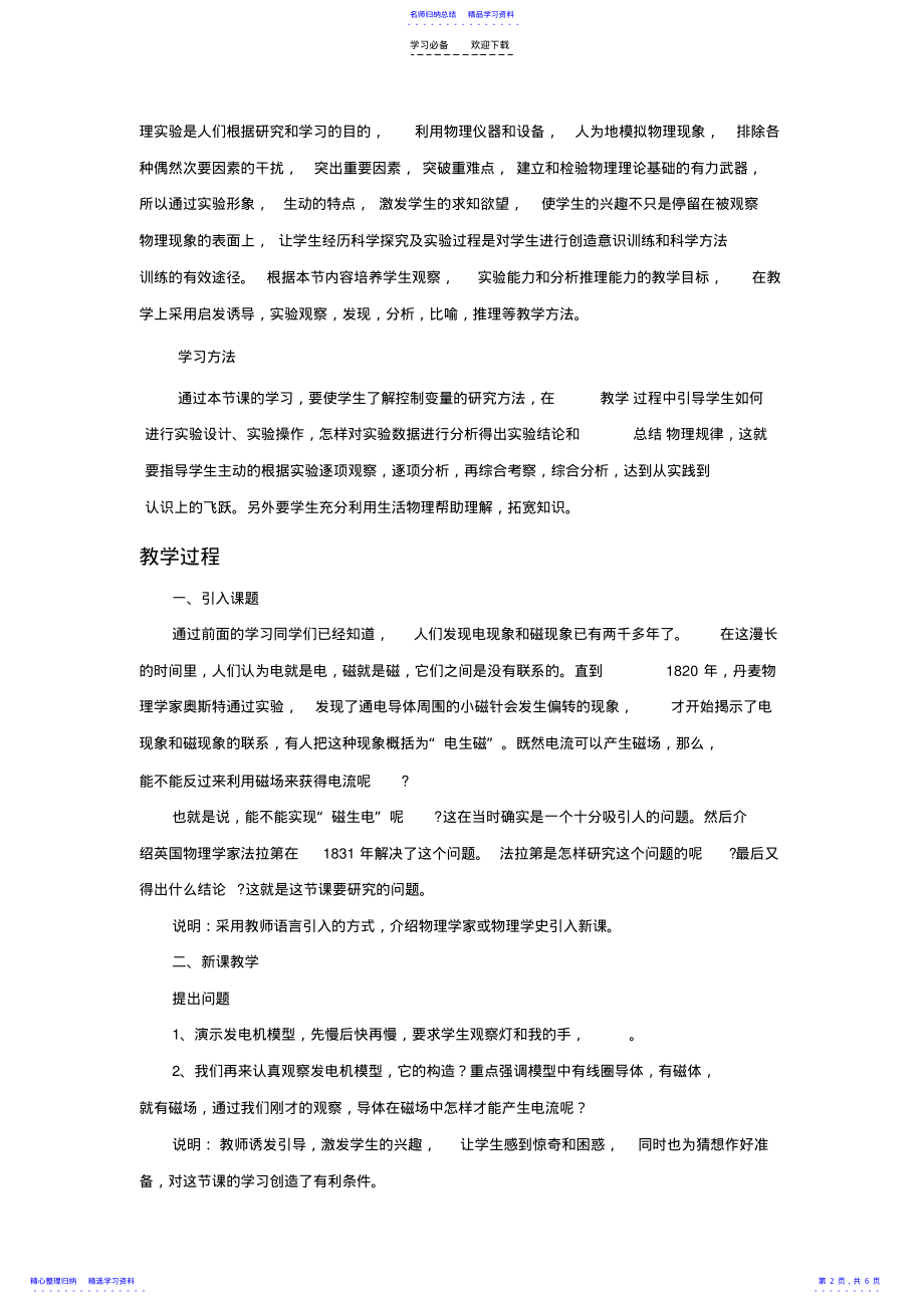 2022年《科学探究怎样产生感应电流》教案 2.pdf_第2页