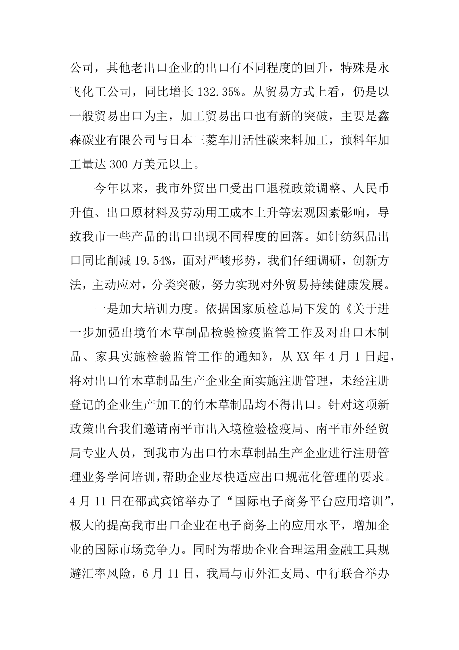 2022年对外贸易经济合作局上半年工作总结(2).docx_第2页