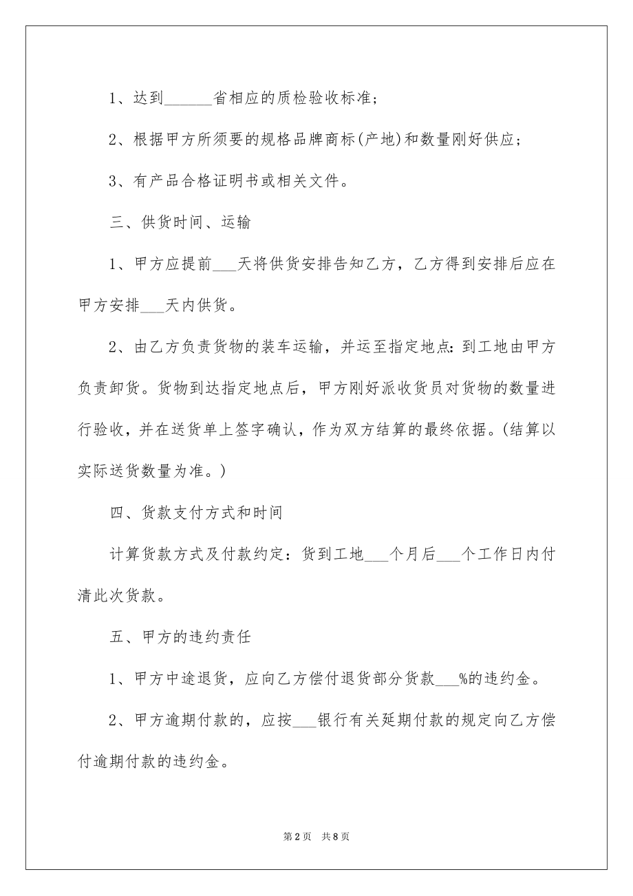 2022年最新的工程材料采购合同.docx_第2页