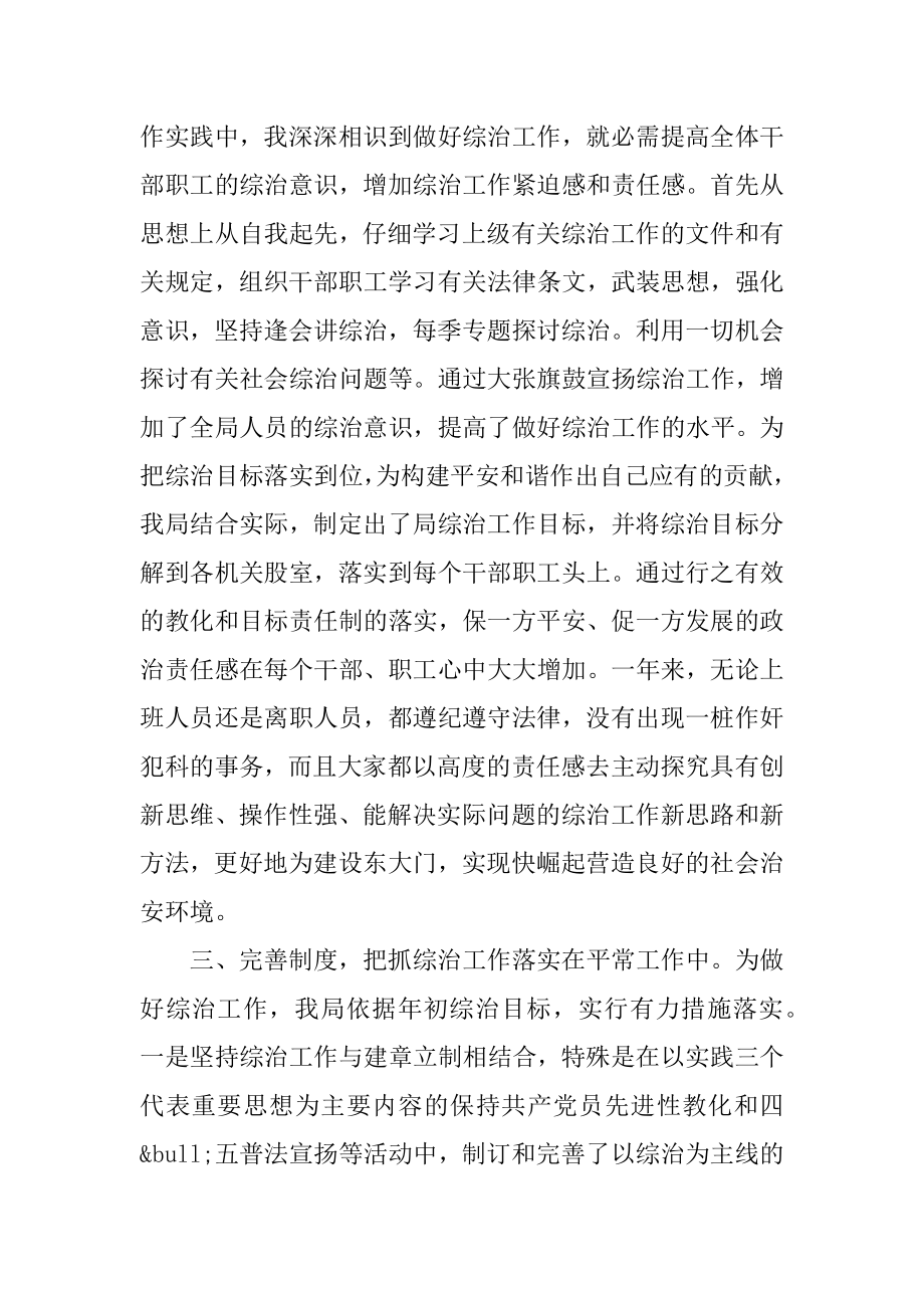 2022年科技局综治部门工作年终述职报告范文.docx_第2页