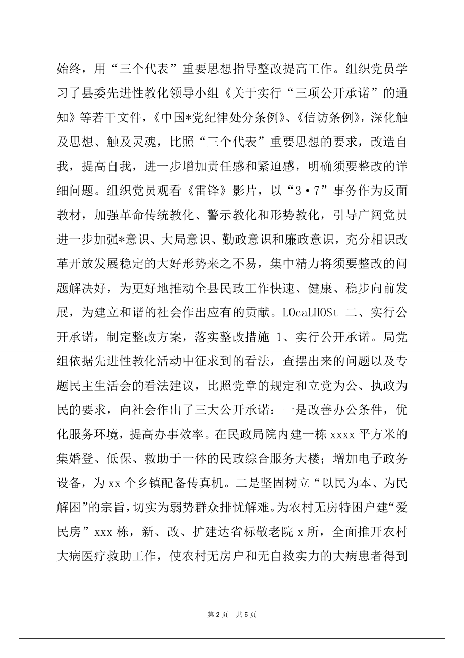 2022年民政局先进性教育活动整改提高阶段工作总结例文.docx_第2页