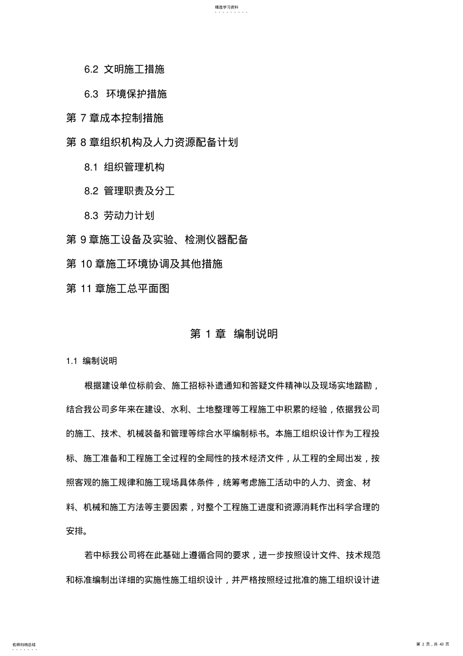 2022年某施工组织技术方案 .pdf_第2页