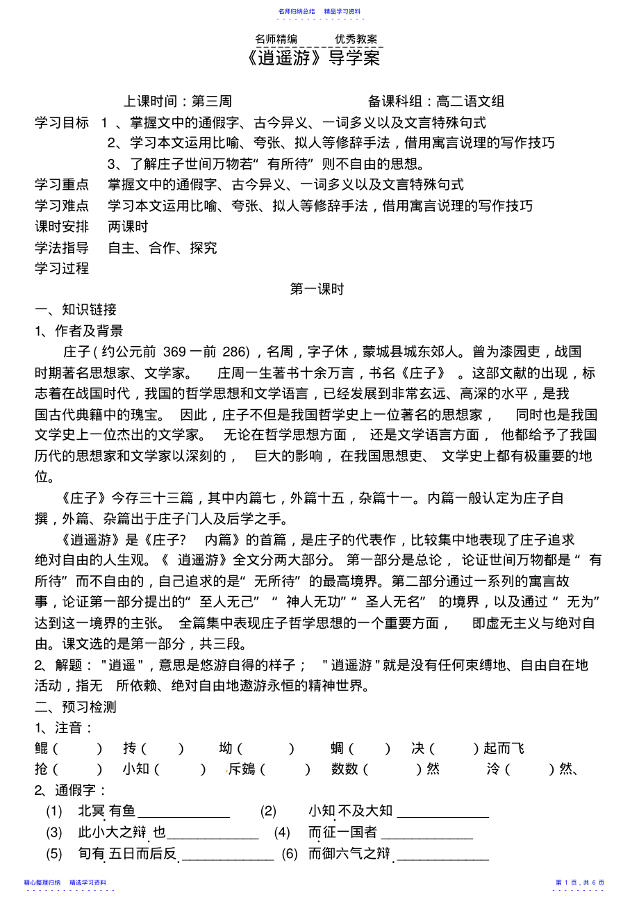 2022年《逍遥游》导学案 .pdf_第1页