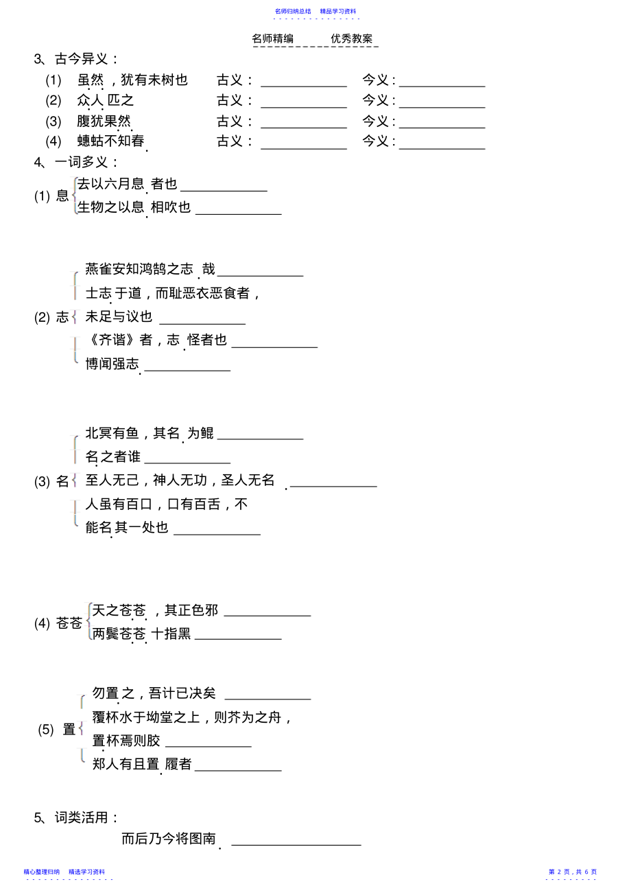 2022年《逍遥游》导学案 .pdf_第2页