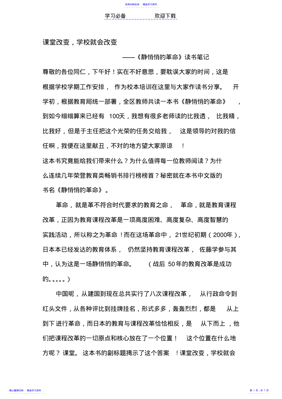 2022年《静悄悄的革命》读书笔记 .pdf_第1页