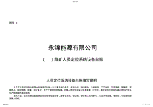 2022年某公司煤矿人员定位设备台 .pdf