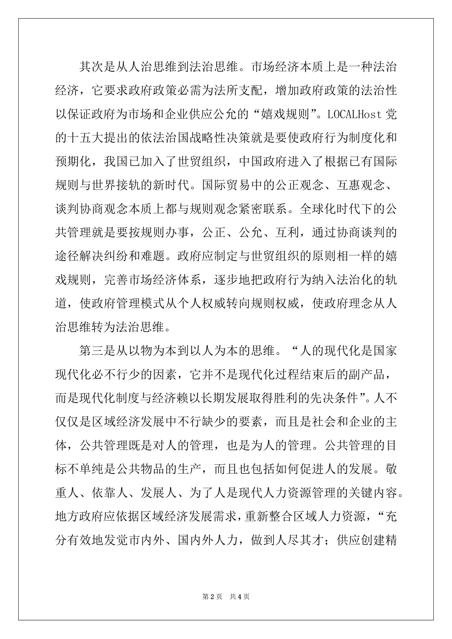 2022年地方政府职能转变的创新思考.docx_第2页