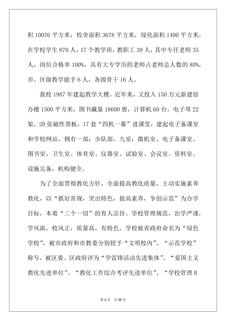 2022年实施素质教育工作的自查报告范文（精选7篇）.docx_第2页