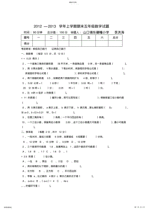 2022年李洪海五年级数学试题 .pdf