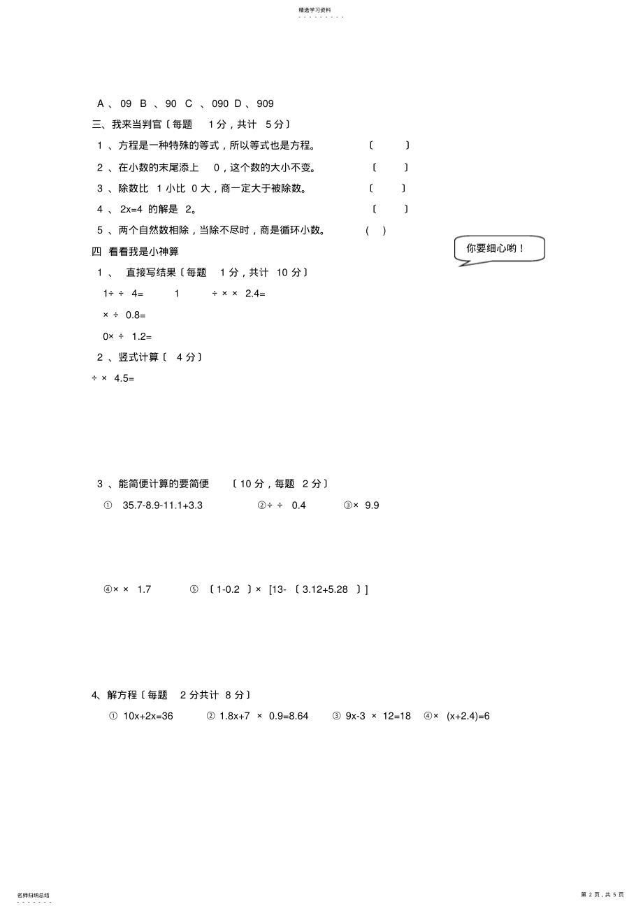 2022年李洪海五年级数学试题 .pdf_第2页