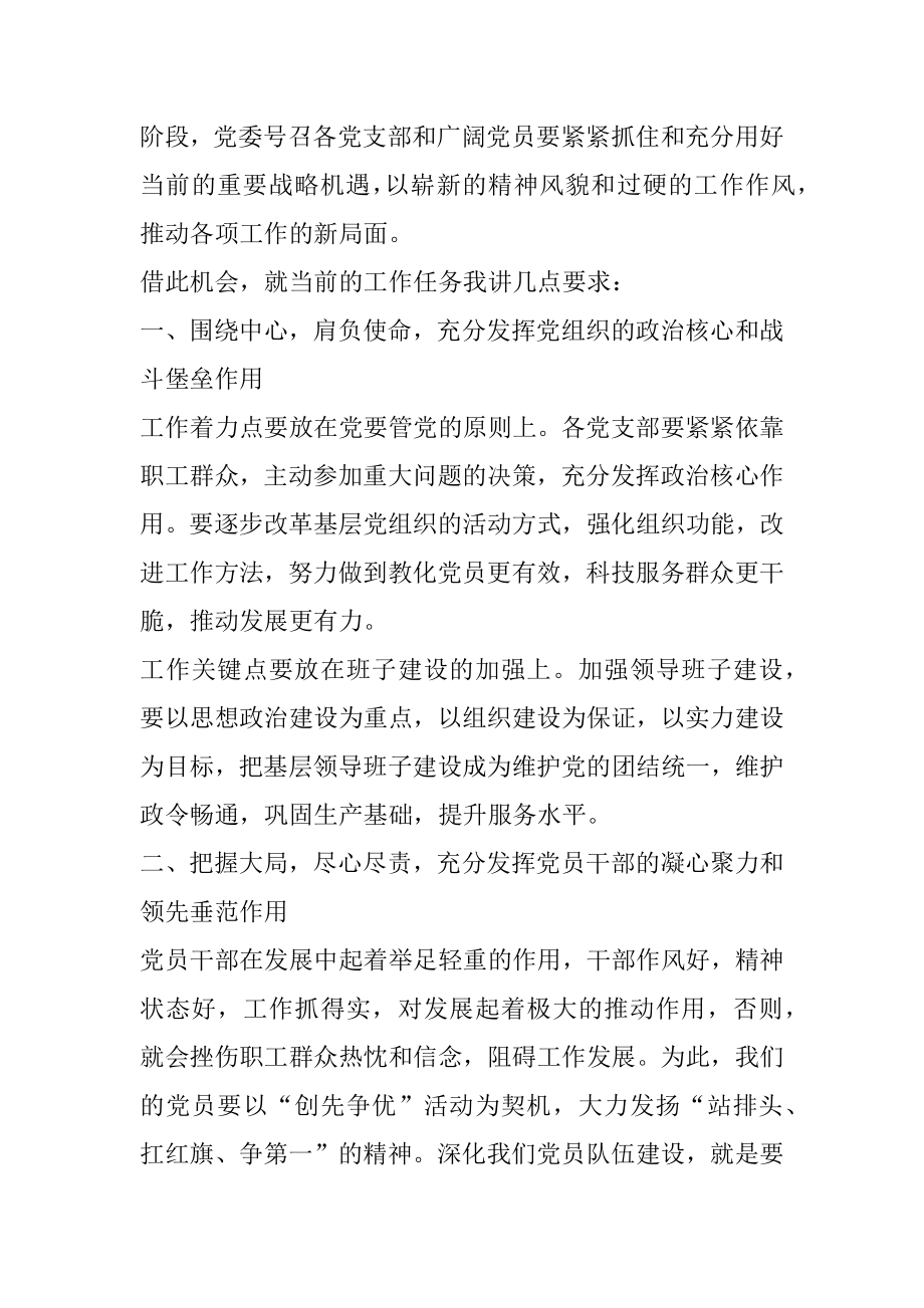 2022年年建党92周年暨创先争优活动表彰大会领导讲话稿.docx_第2页