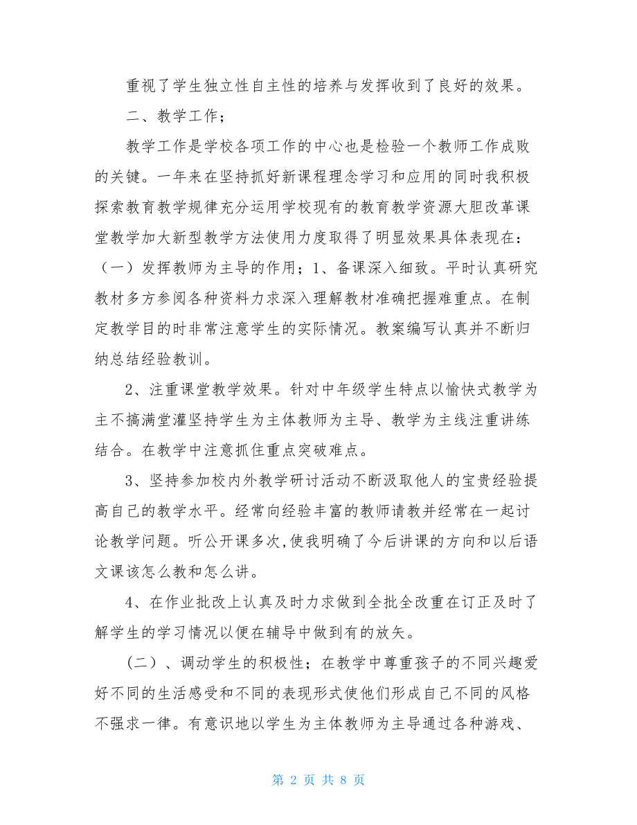 教师教学总结个人.doc_第2页