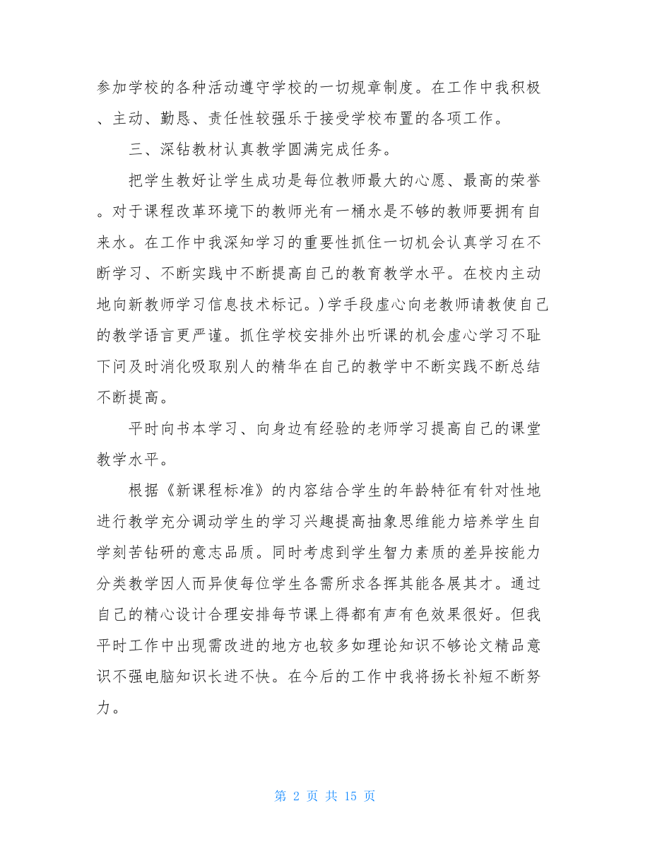 教师教学个人总结.doc_第2页