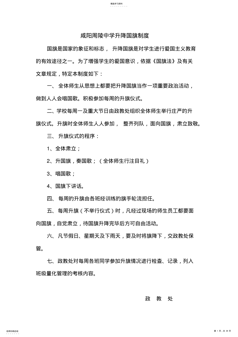 2022年某中学升降国旗制度 .pdf_第1页