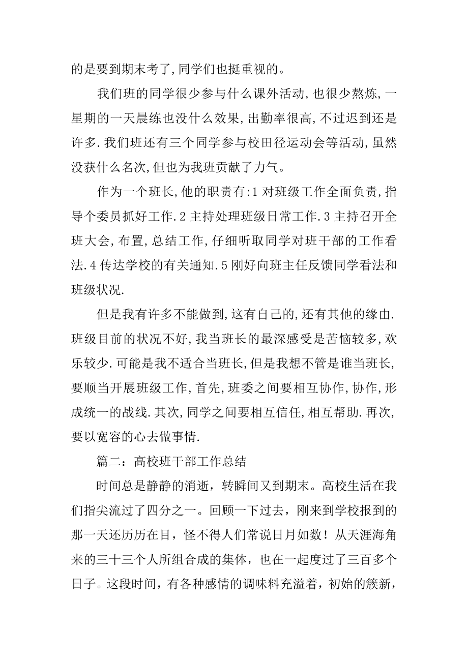 2022年班委班干部工作总结.docx_第2页