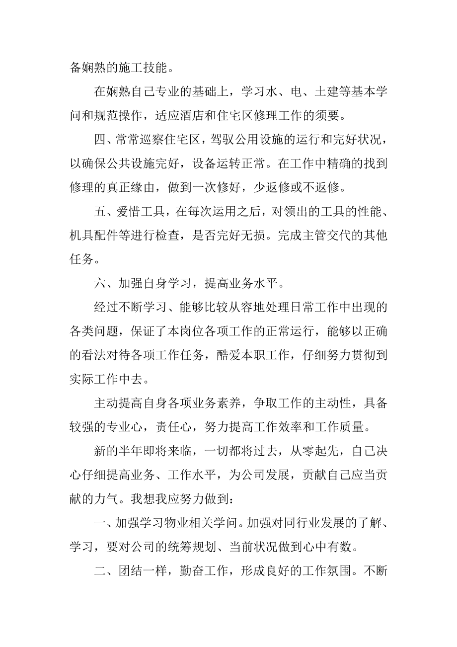 2022年维修的半年总结工作报告(5).docx_第2页