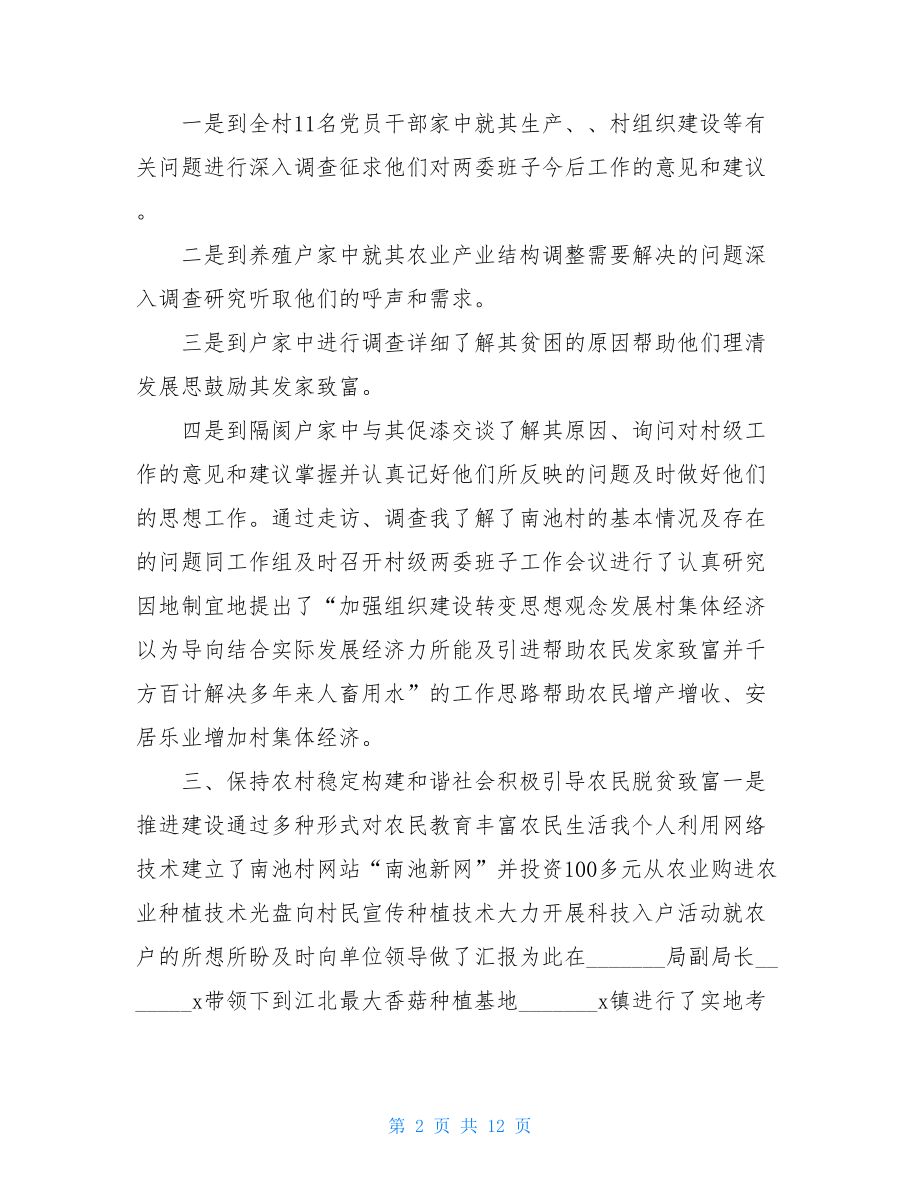 结对帮扶个人总结.doc_第2页