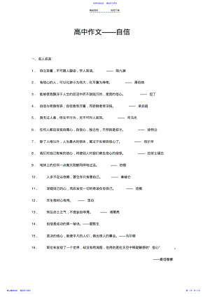 2022年《高中作文素材——自信 .pdf