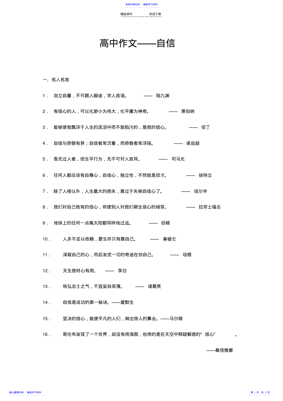 2022年《高中作文素材——自信 .pdf_第1页