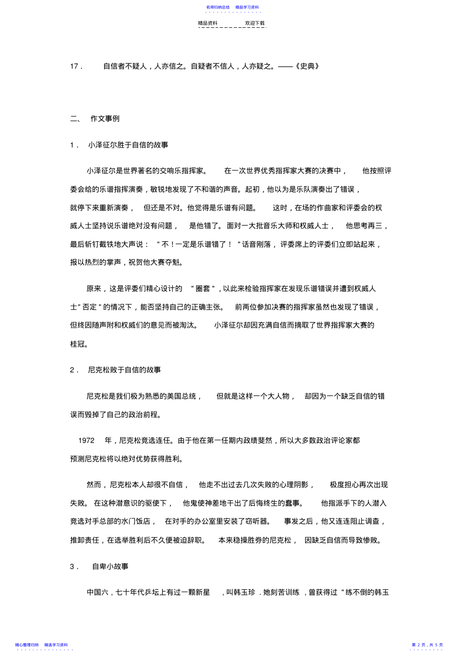 2022年《高中作文素材——自信 .pdf_第2页