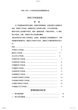 2022年标准化牧场管理标准化制度 .pdf