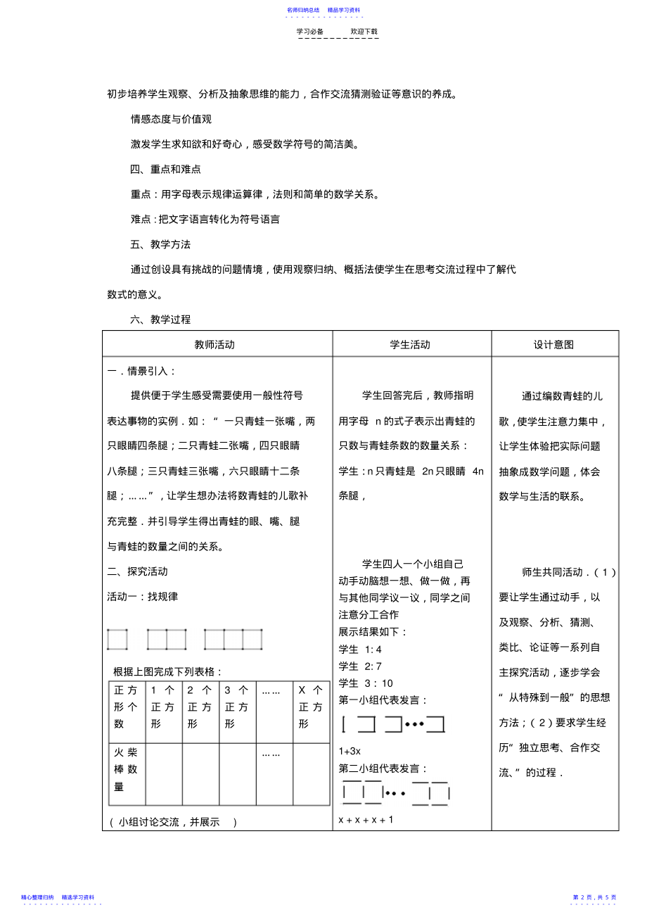 2022年一师一优课一课一名师教学设计模板 .pdf_第2页