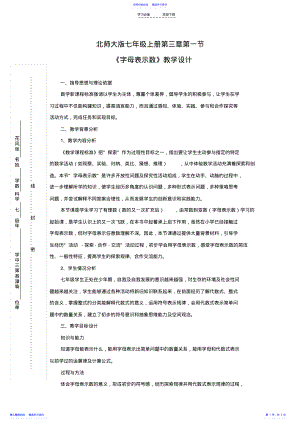 2022年一师一优课一课一名师教学设计模板 .pdf