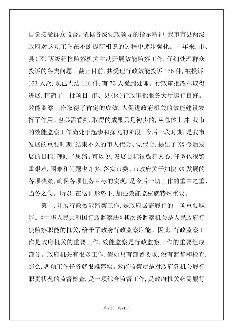 2022年在全市行政效能监察工作会议上的讲话.docx_第2页