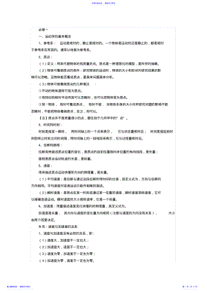 2022年【物理】高中物理必修一知识点总结2 .pdf