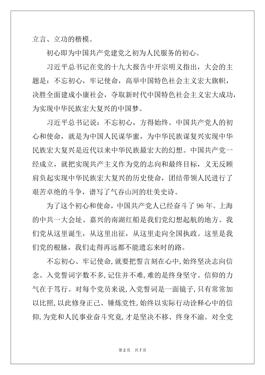 2022年大学生不忘初心牢记使命心得.docx_第2页