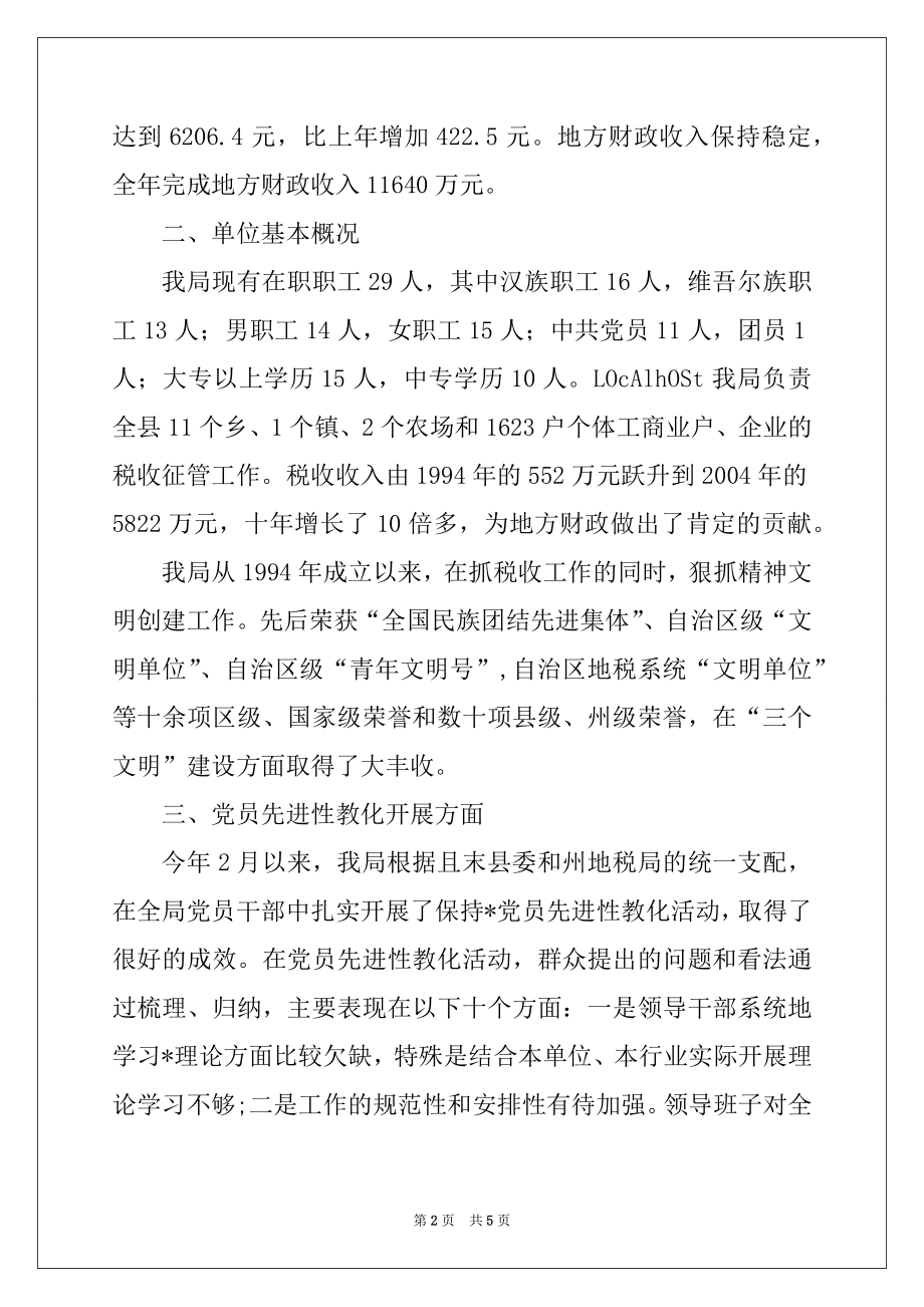 2022年税收调研文章[汇报材料].docx_第2页