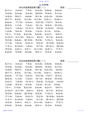 2022年一年级20以内连加减法混合练习题 .pdf