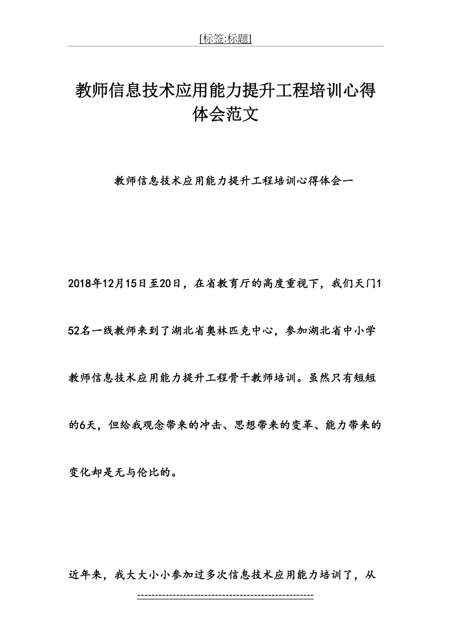 教师信息技术应用能力提升工程培训心得体会范文.doc_第2页