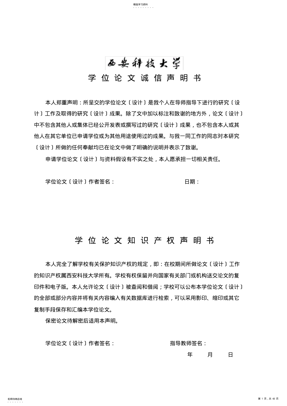 2022年李呈斌-1106050209-多路无线数据采集系统硬件设计 .pdf_第1页