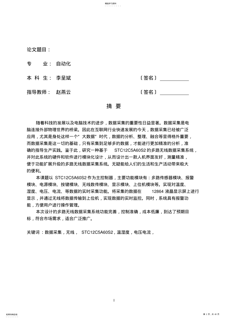 2022年李呈斌-1106050209-多路无线数据采集系统硬件设计 .pdf_第2页