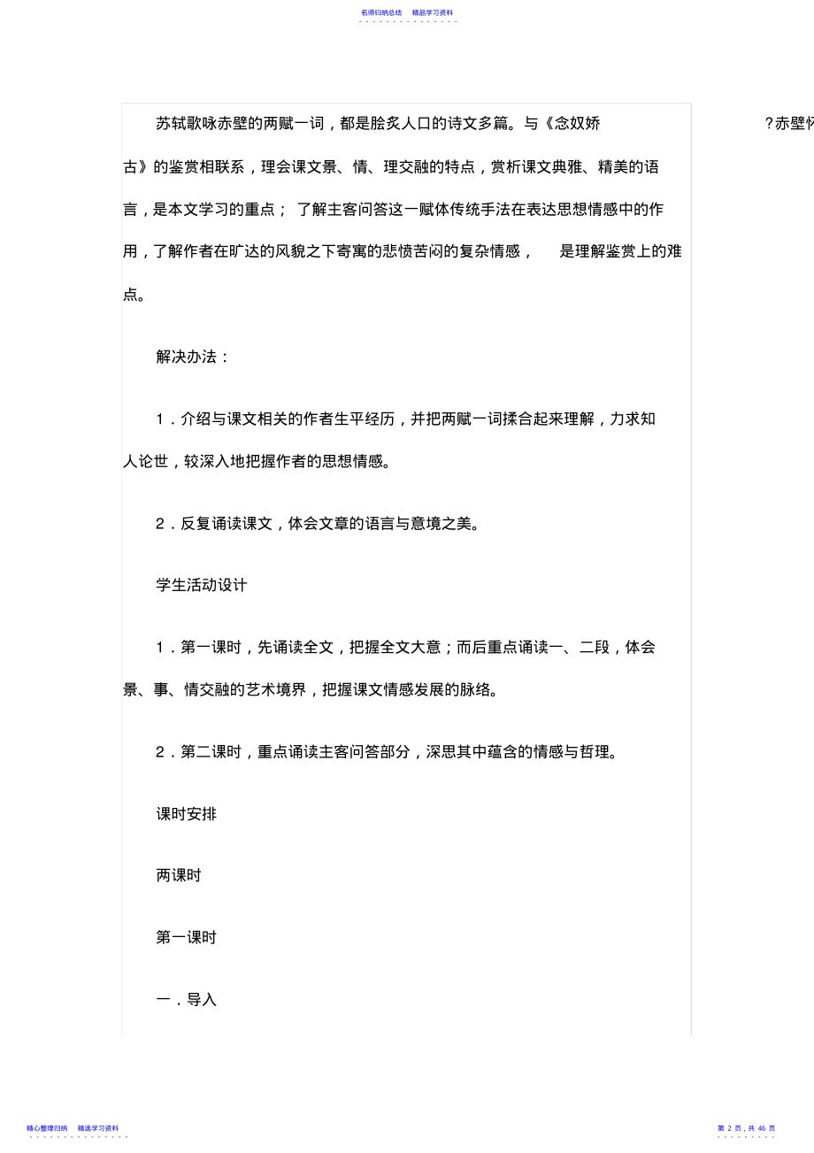 2022年《赤壁赋》教案和参考练习 .pdf_第2页