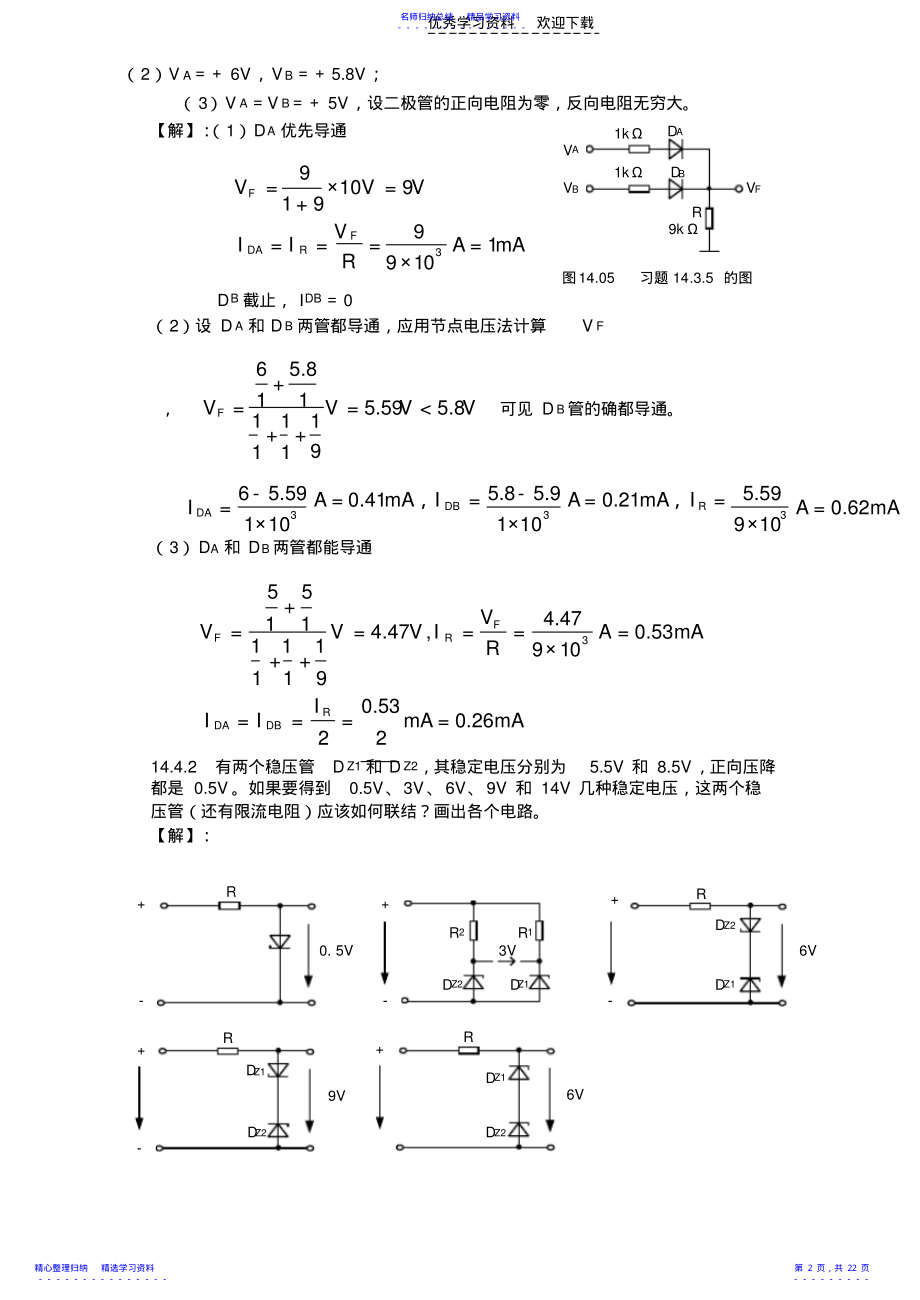 2022年《电工学》秦曾煌主编第六版下册电子技术高等教育出版社课后答案 .pdf_第2页