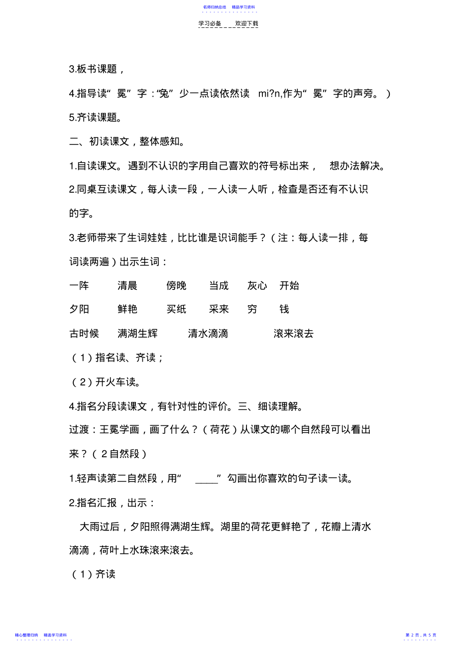 2022年《王冕学画》教学设计 .pdf_第2页