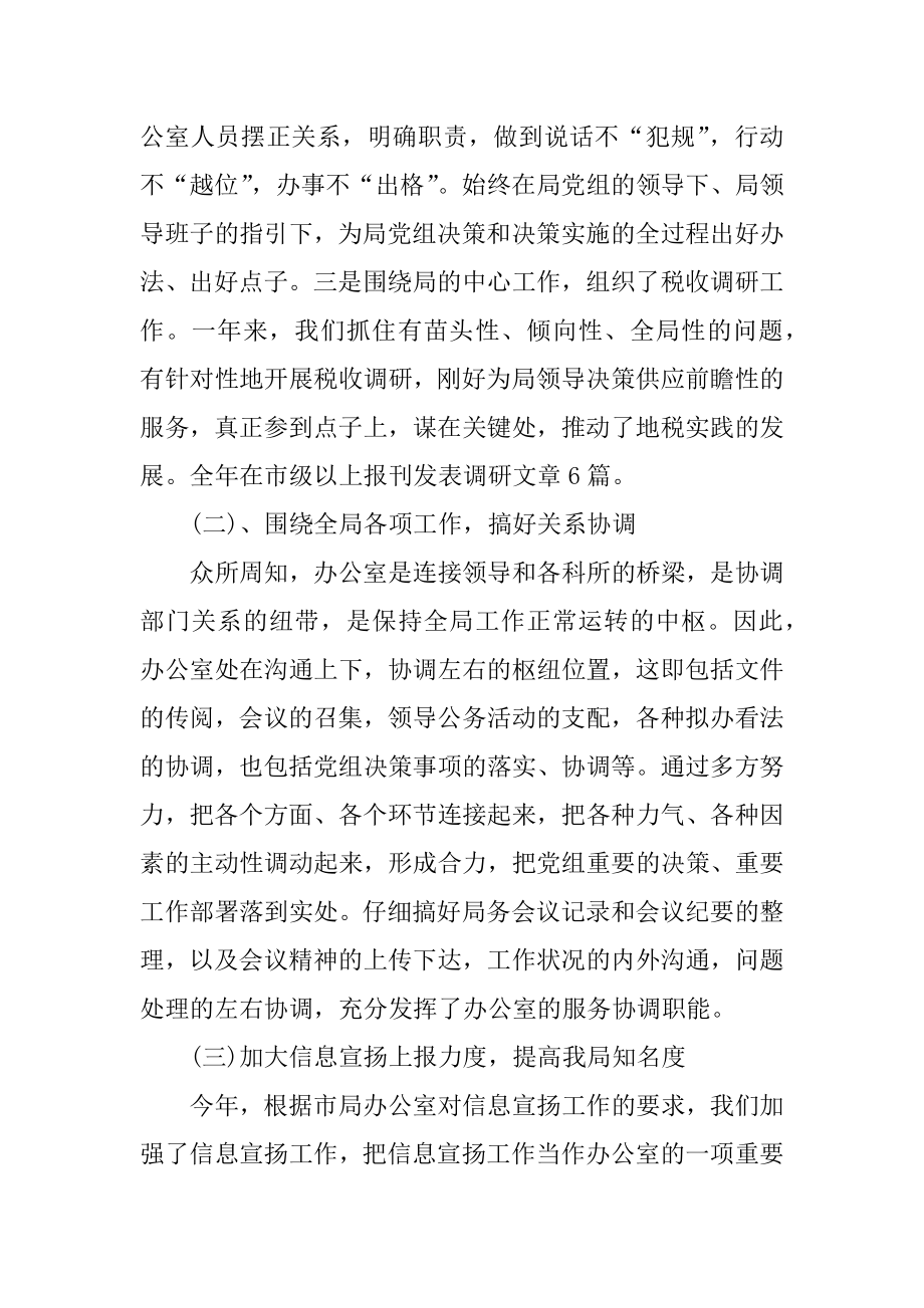 2022年终地税局办公室工作总结.docx_第2页