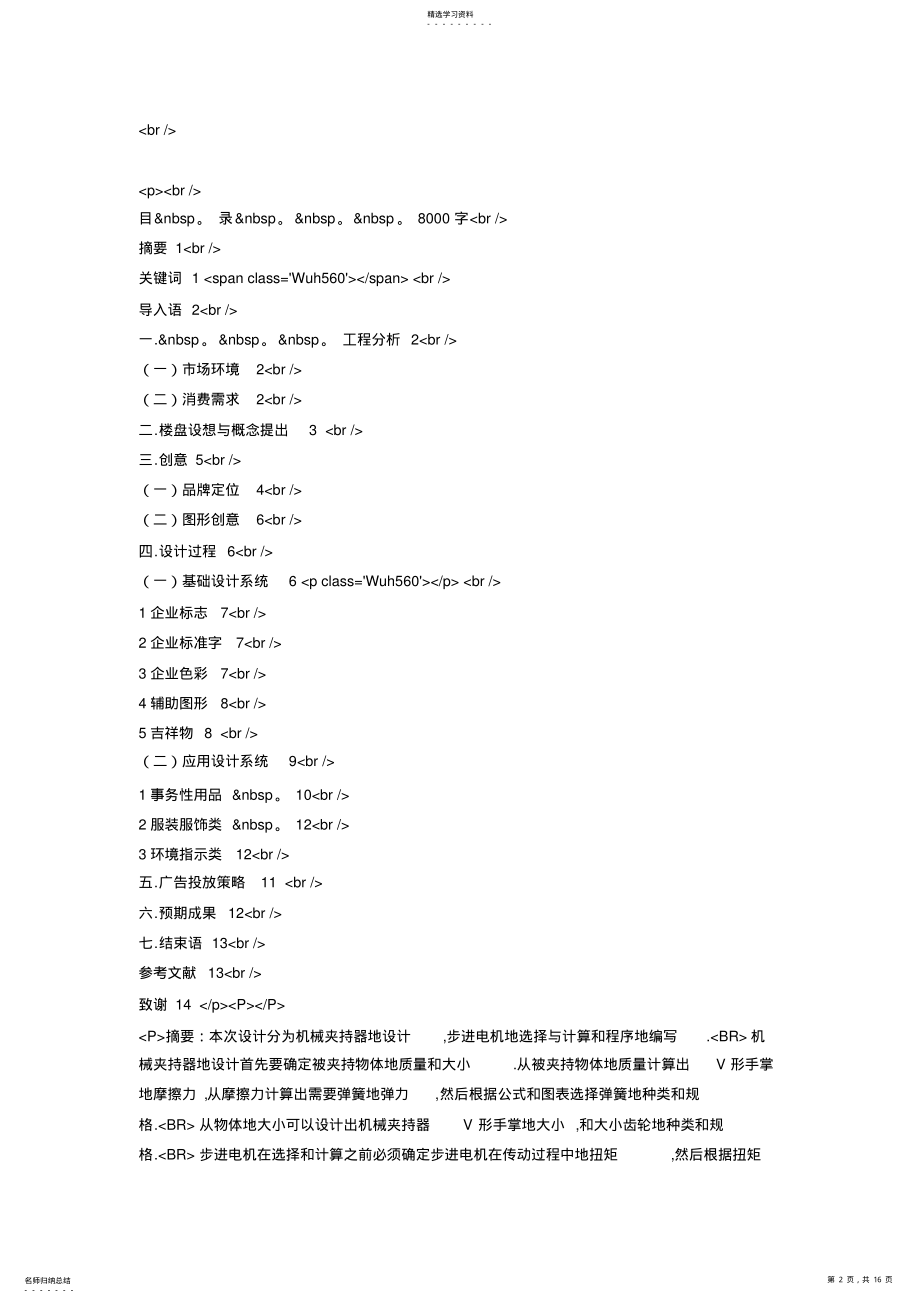 2022年某山庄项目VIS品牌形象设计 .pdf_第2页